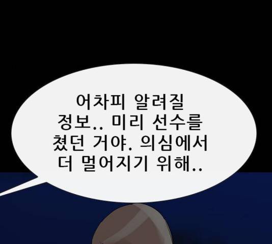 나는 어디에나 있다 44화 33
