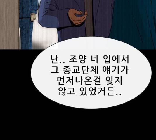 나는 어디에나 있다 44화 37