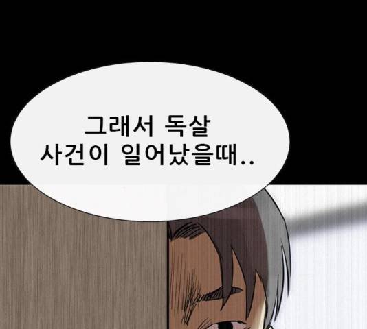 나는 어디에나 있다 44화 38