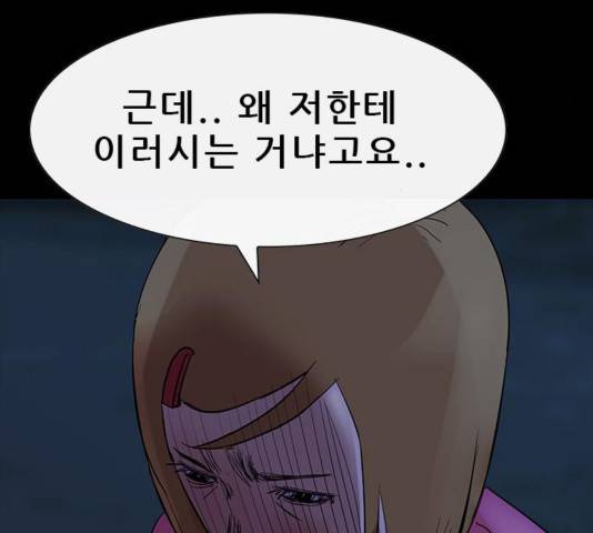 나는 어디에나 있다 44화 43