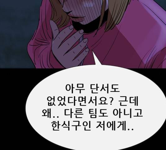 나는 어디에나 있다 44화 44