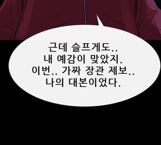 나는 어디에나 있다 44화 70