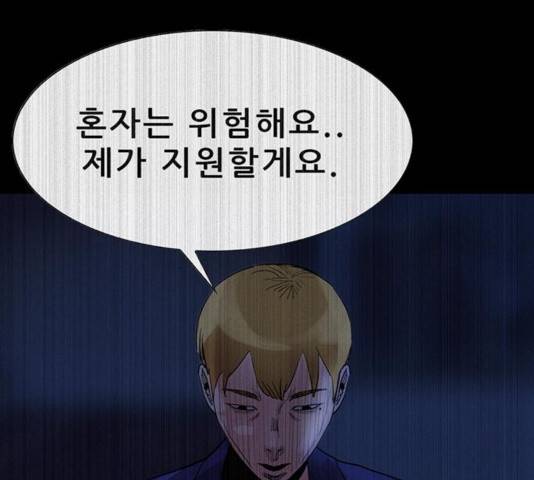 나는 어디에나 있다 44화 92