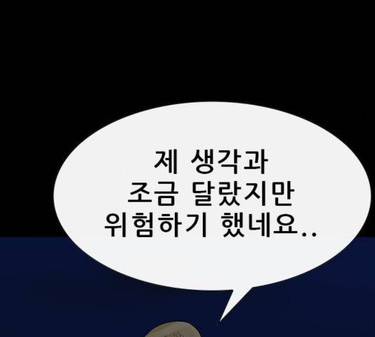 나는 어디에나 있다 44화 98