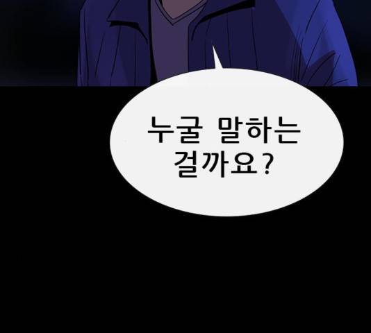 나는 어디에나 있다 44화 102