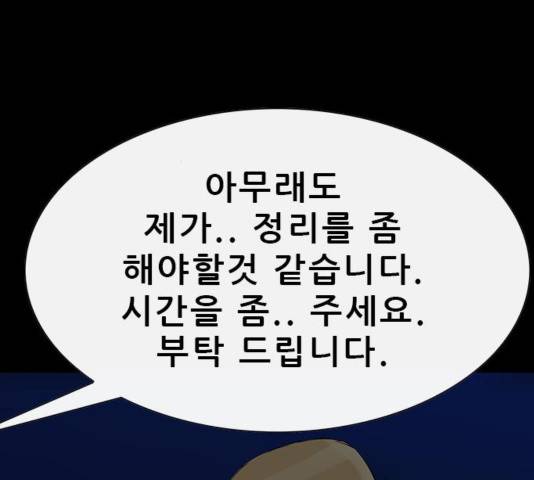 나는 어디에나 있다 44화 106