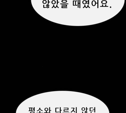 나는 어디에나 있다 44화 144