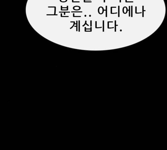 나는 어디에나 있다 44화 151