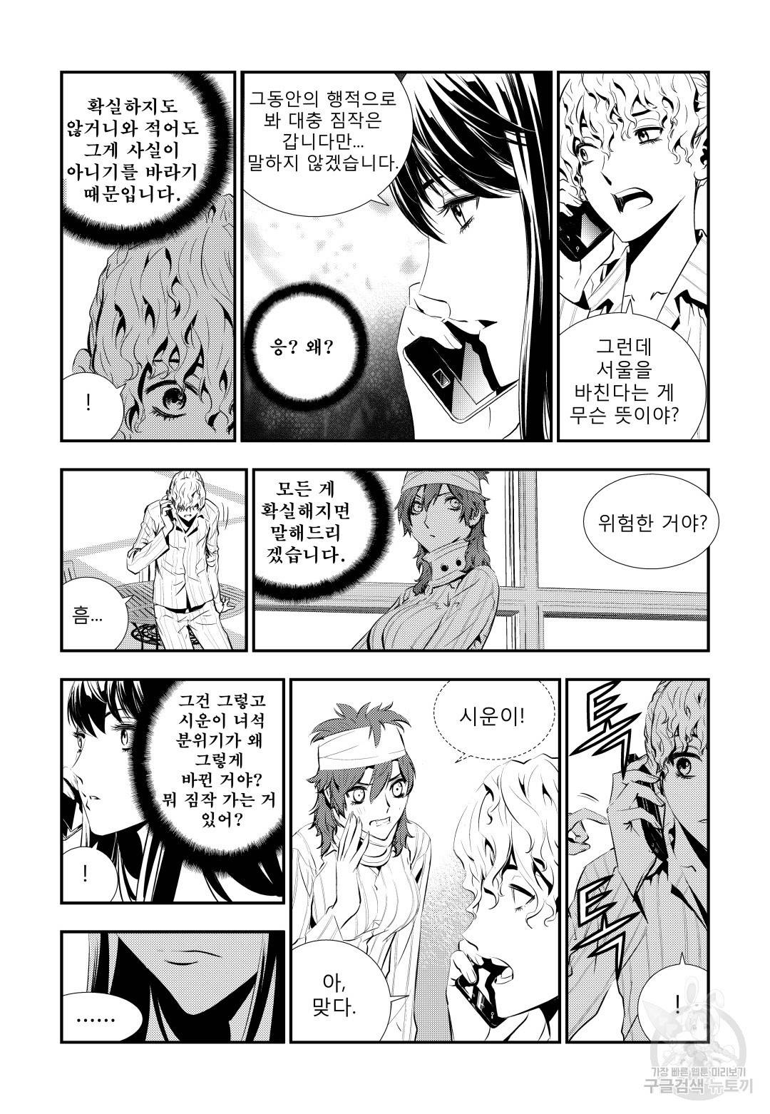 브레이커 시즌2 71화 4