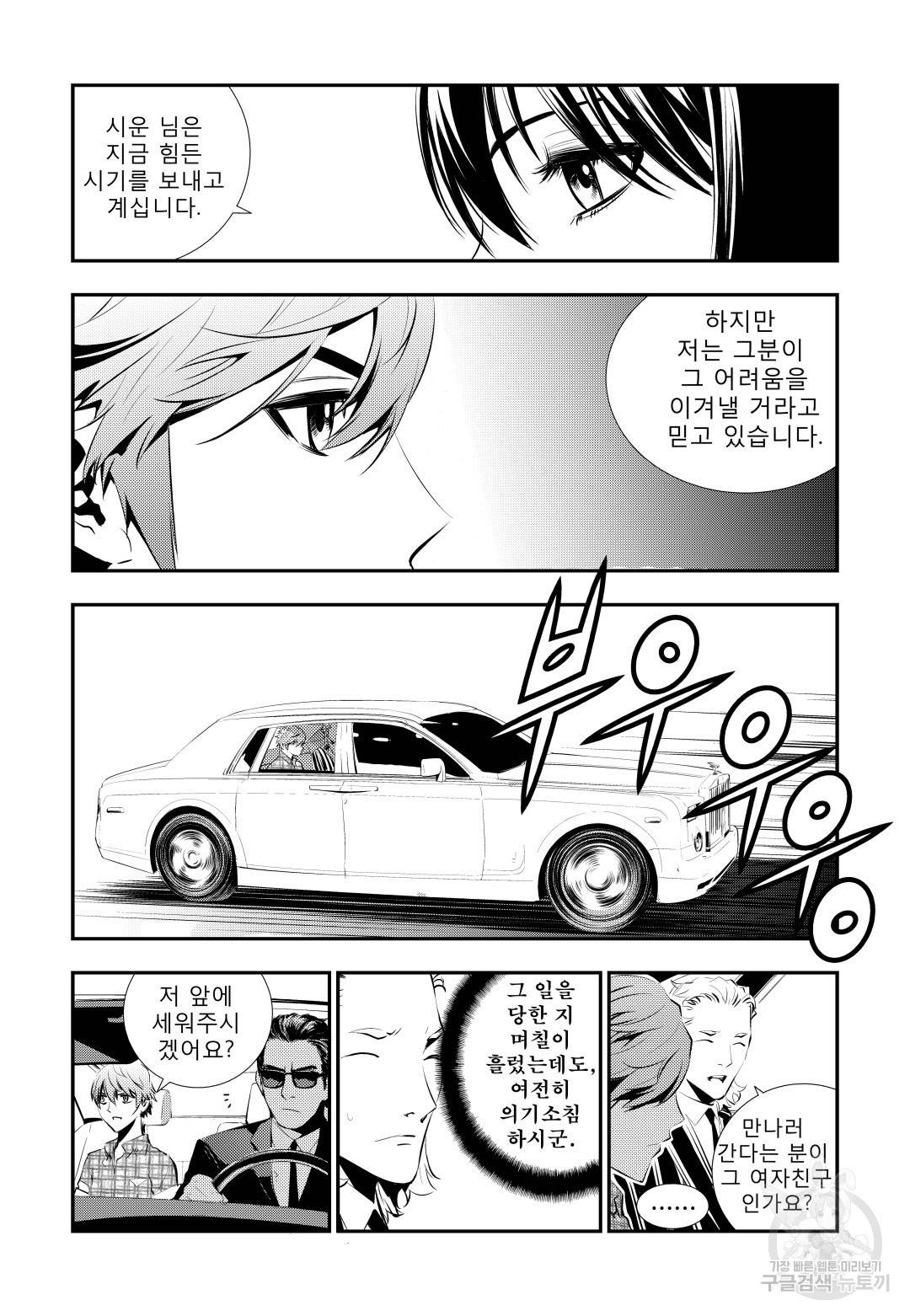 브레이커 시즌2 71화 5