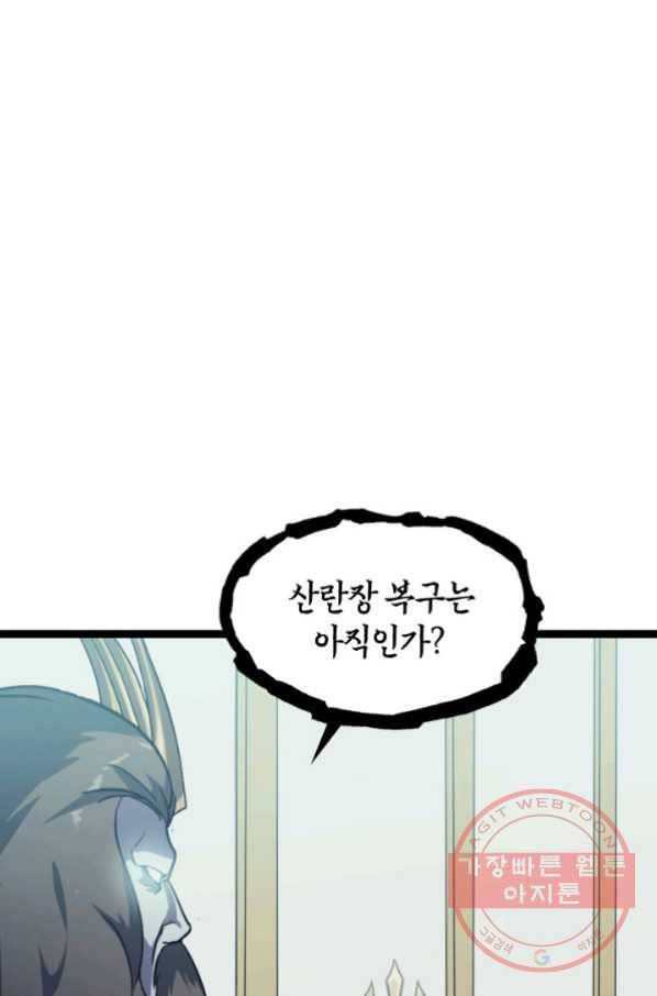나 혼자 만렙 귀환자 154화 6