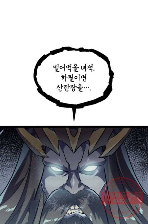나 혼자 만렙 귀환자 154화 8