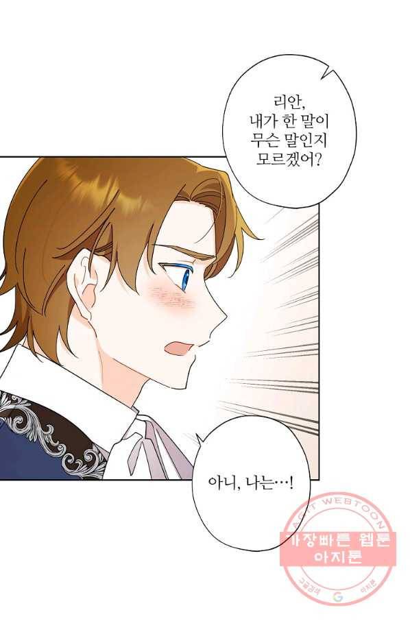 신데렐라를 곱게 키웠습니다 66화 2