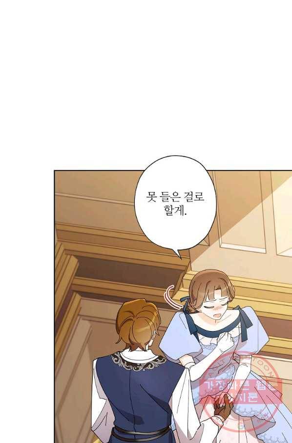 신데렐라를 곱게 키웠습니다 66화 3