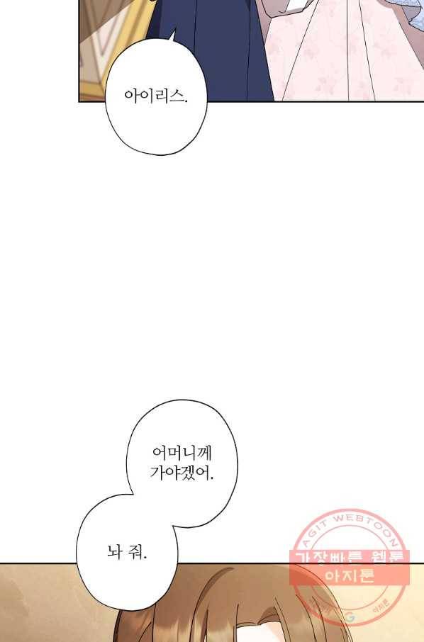 신데렐라를 곱게 키웠습니다 66화 4
