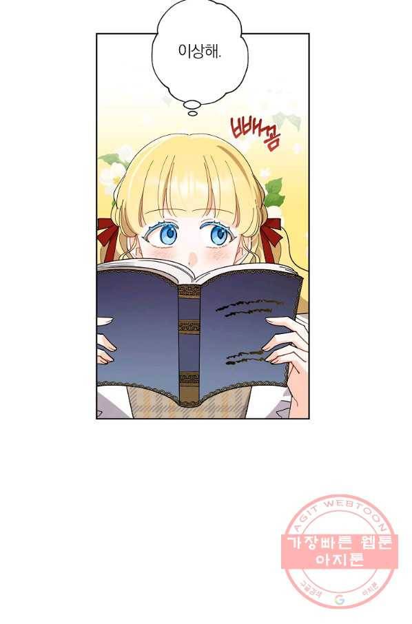 신데렐라를 곱게 키웠습니다 66화 15