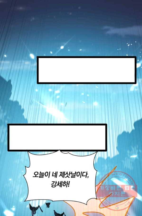 만계선왕 33화 1