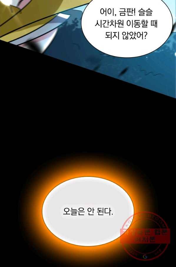 만계선왕 33화 5