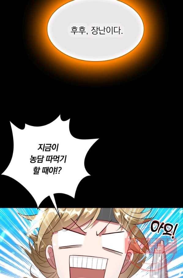 만계선왕 33화 9