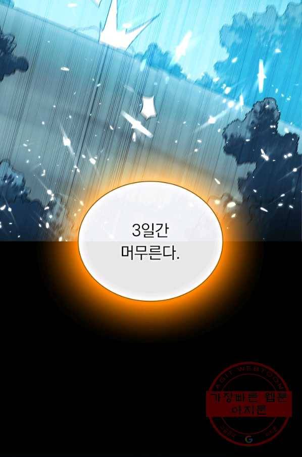 만계선왕 33화 13