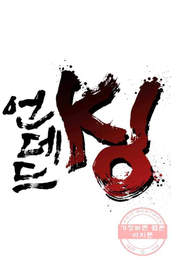 언데드킹 379화 윤윤VS길삼붕2 1