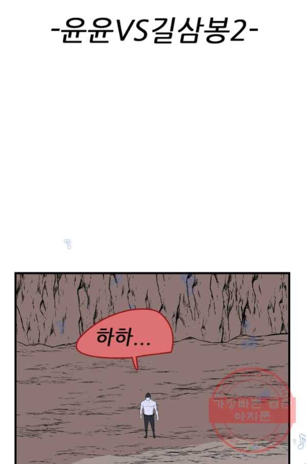 언데드킹 379화 윤윤VS길삼붕2 2