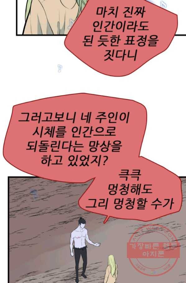 언데드킹 379화 윤윤VS길삼붕2 5
