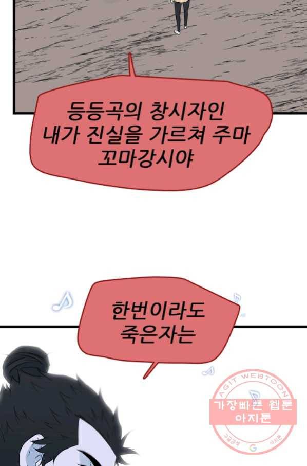 언데드킹 379화 윤윤VS길삼붕2 6