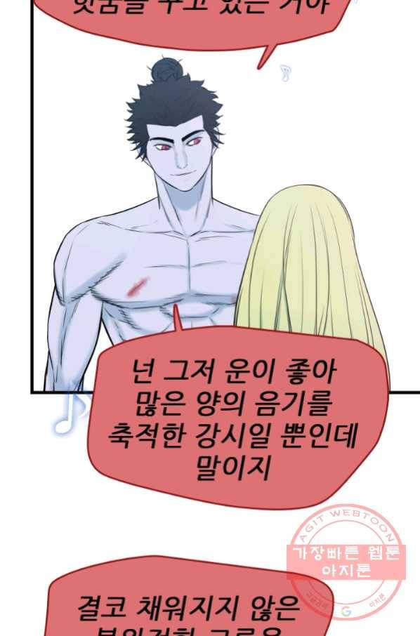 언데드킹 379화 윤윤VS길삼붕2 8