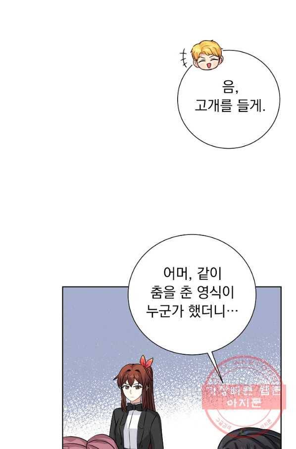 미연시는 1회차로 족하다 41화 5