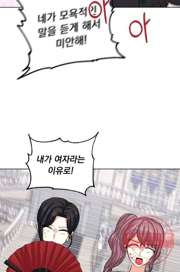 미연시는 1회차로 족하다 41화 19