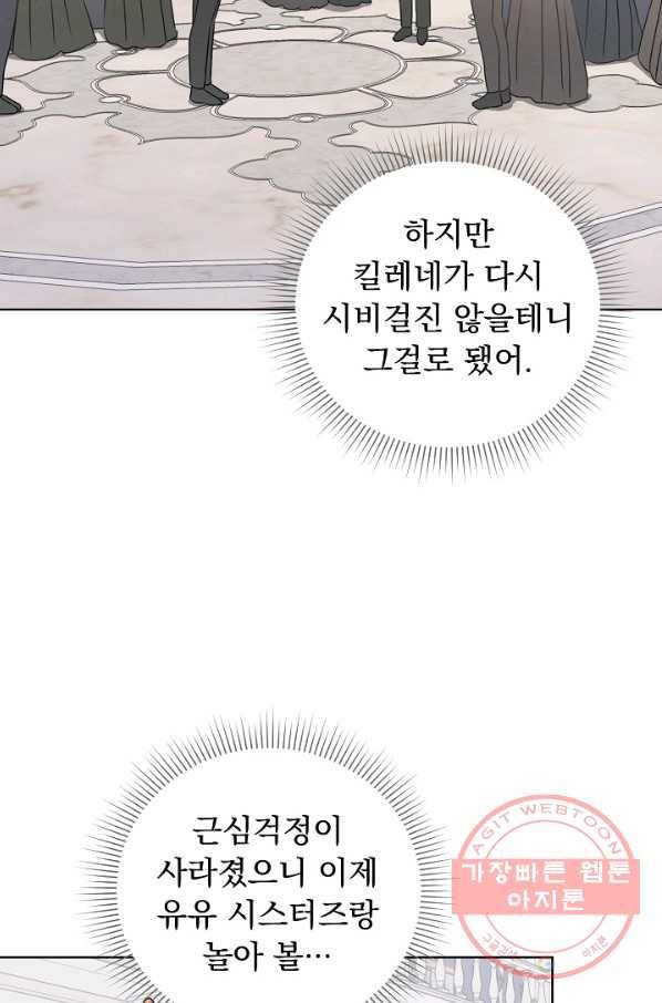 미연시는 1회차로 족하다 41화 48