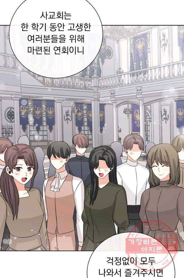 미연시는 1회차로 족하다 41화 54