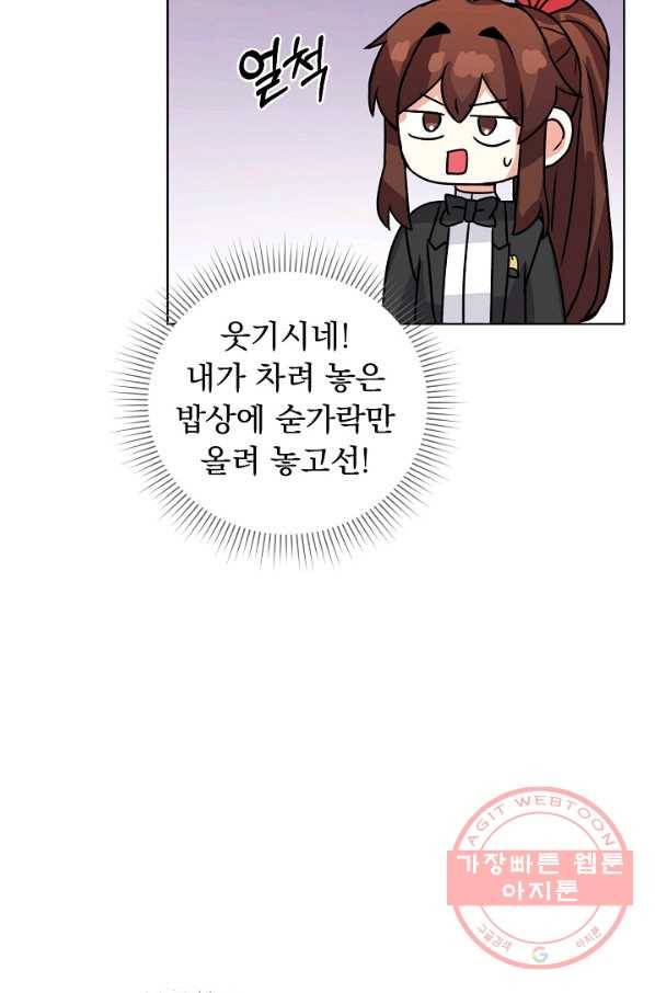 미연시는 1회차로 족하다 41화 57