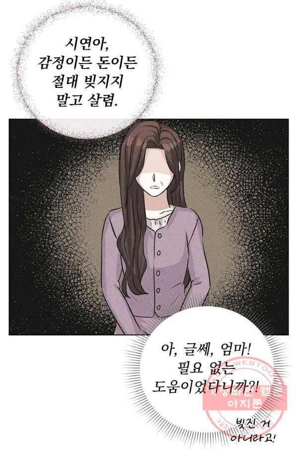 미연시는 1회차로 족하다 41화 58