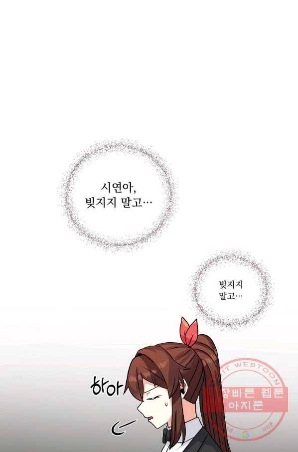 미연시는 1회차로 족하다 41화 59
