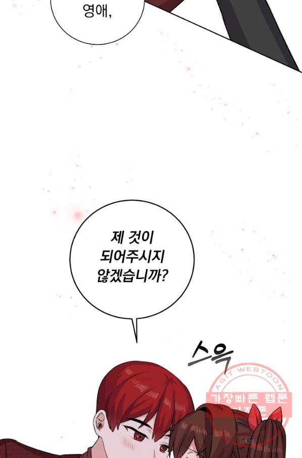 미연시는 1회차로 족하다 41화 78