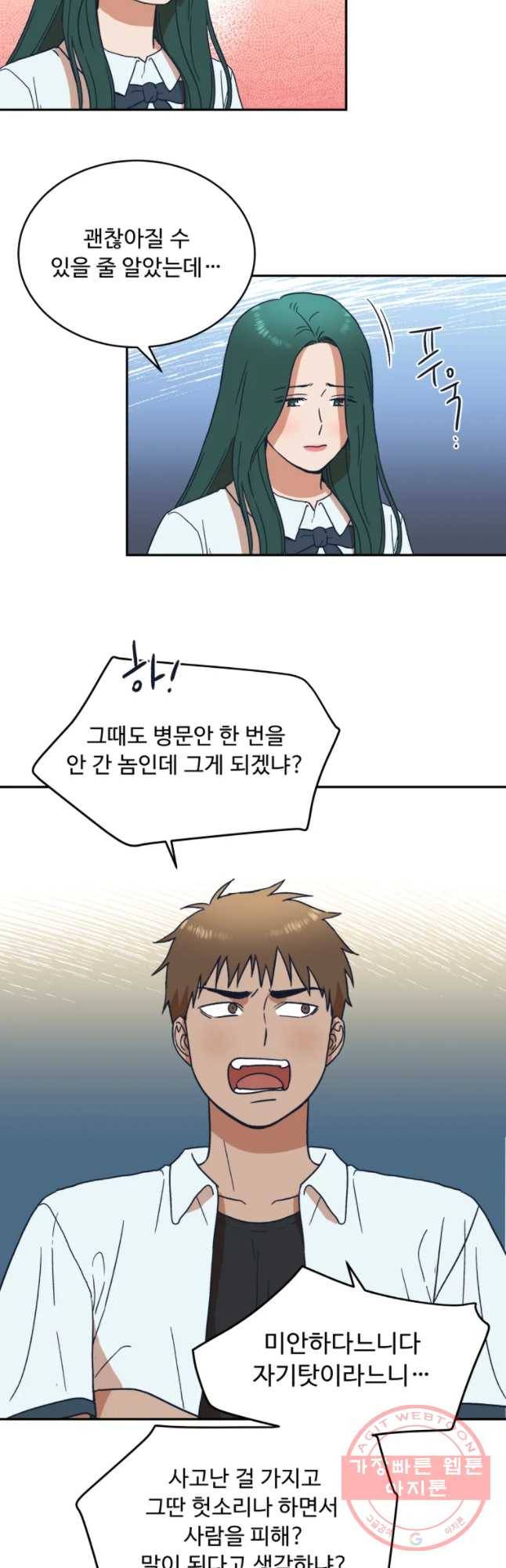 미래의 사진 37화 2