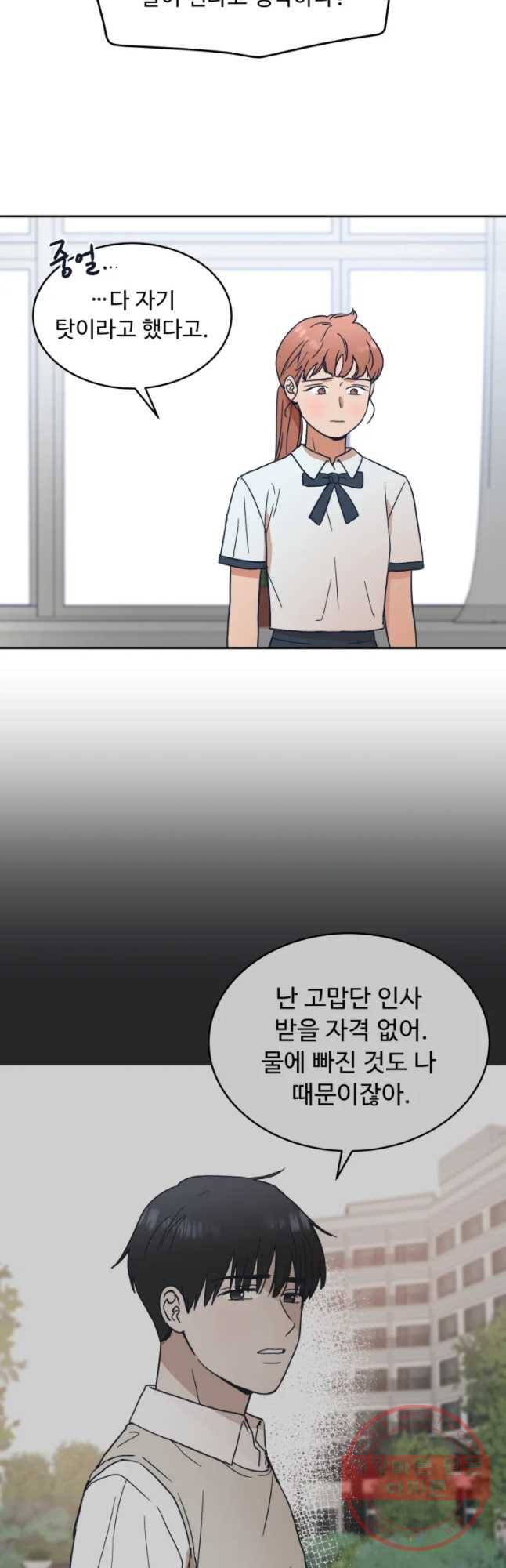 미래의 사진 37화 3