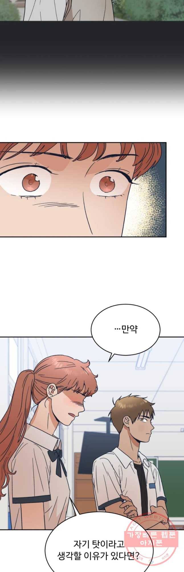 미래의 사진 37화 4