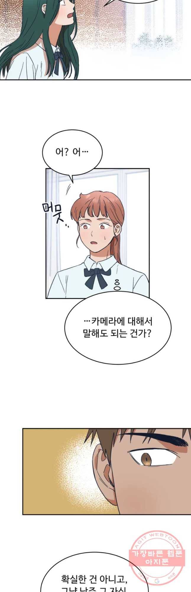 미래의 사진 37화 6