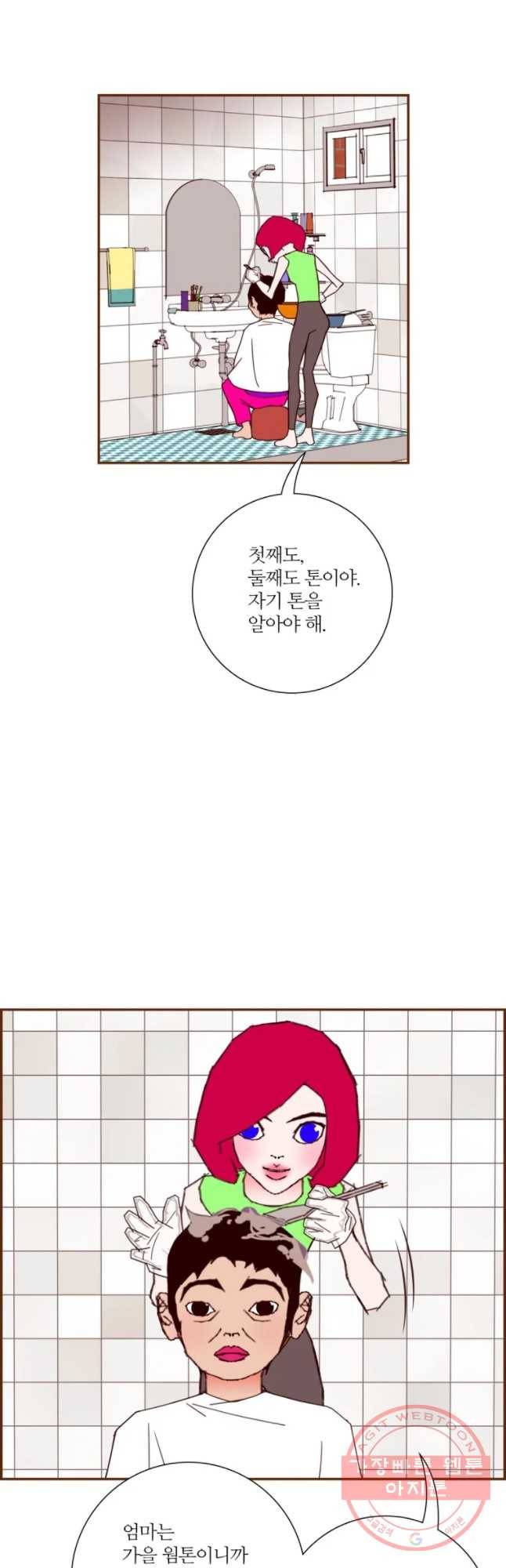 좋아하면 울리는 206화 7