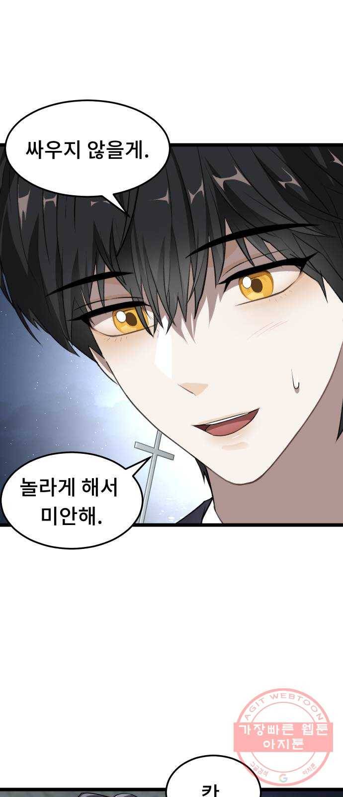 DARK MOON: 달의 제단 7. 앙숙 29