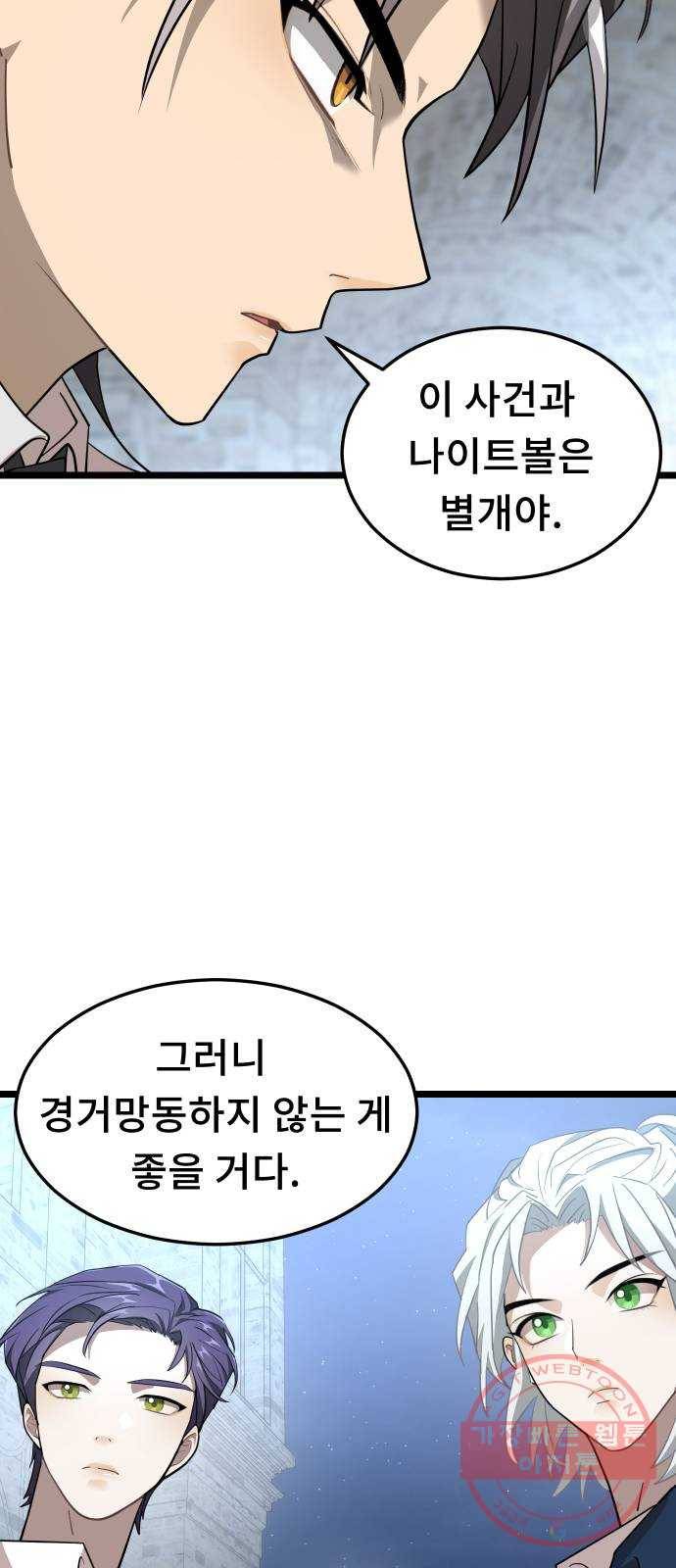 DARK MOON: 달의 제단 7. 앙숙 43