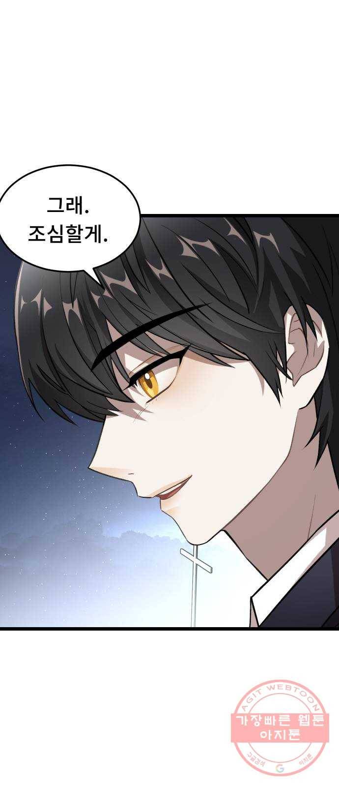 DARK MOON: 달의 제단 7. 앙숙 46