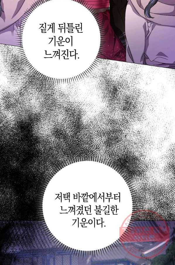 검은 달이 뜨면 11화 5