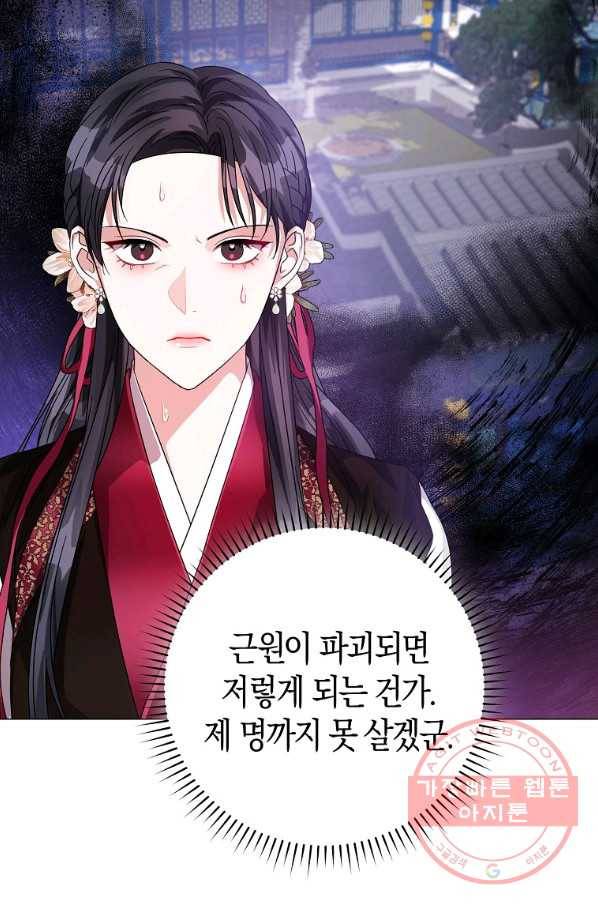 검은 달이 뜨면 11화 6