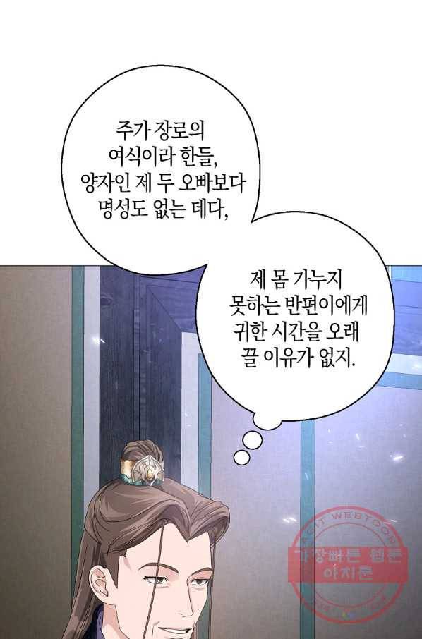 검은 달이 뜨면 11화 7