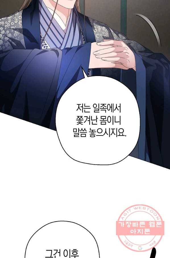 검은 달이 뜨면 11화 8