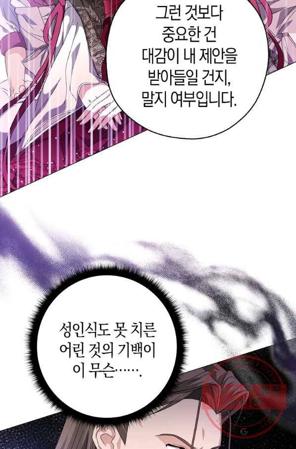 검은 달이 뜨면 11화 10